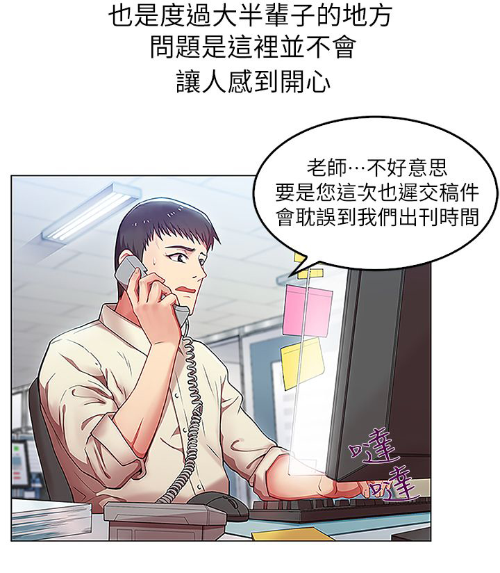 共事密友漫画,第1章：职场2图