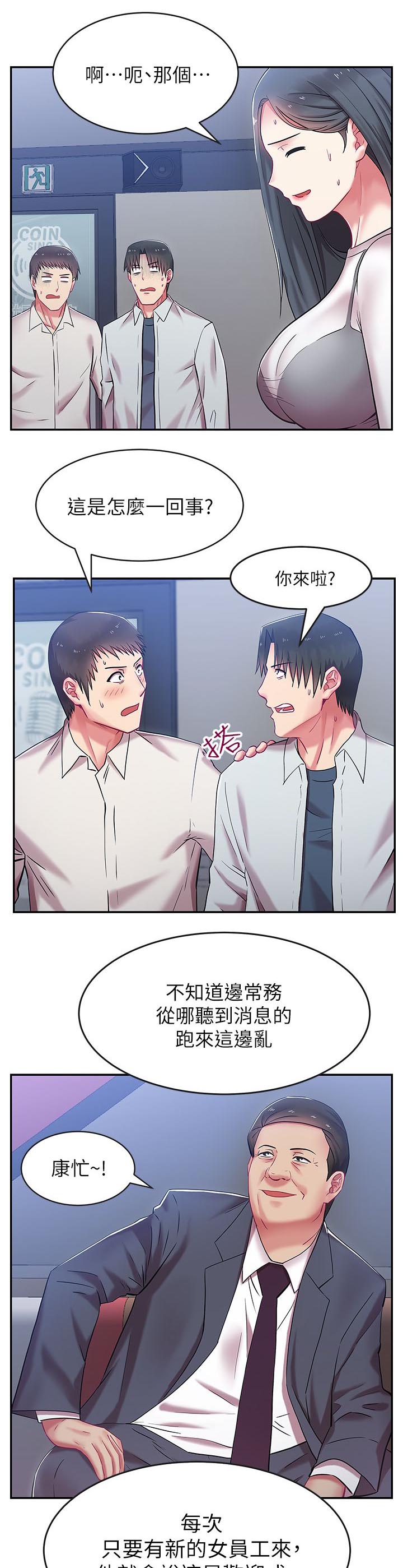 共事密友漫画,第9章：激励女员工4图