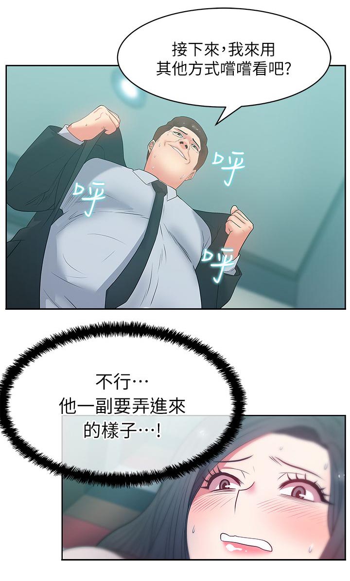 共事密友漫画,第28章：胁迫2图
