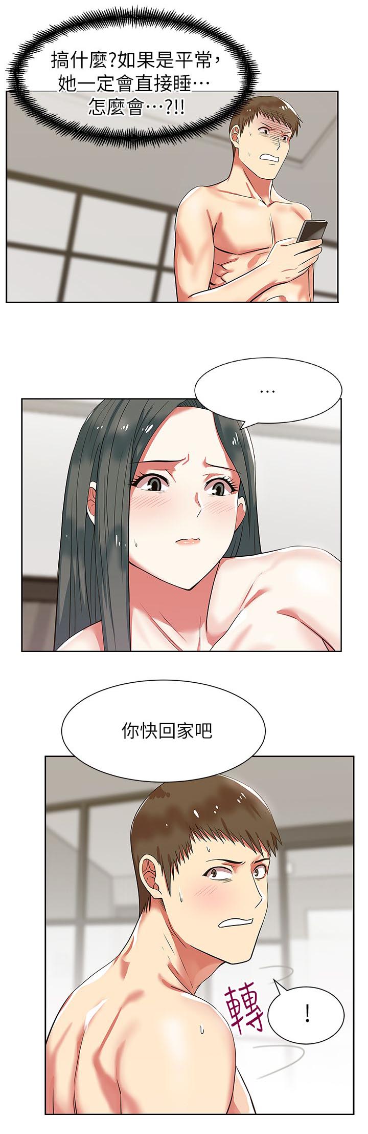 共事密友漫画,第17章：一起洗吧2图