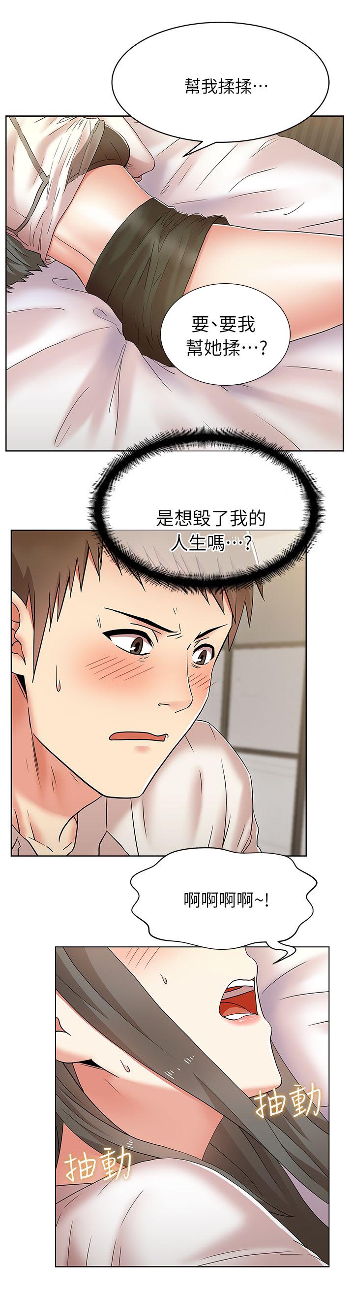 共事密友漫画,第12章：熟悉的声音2图