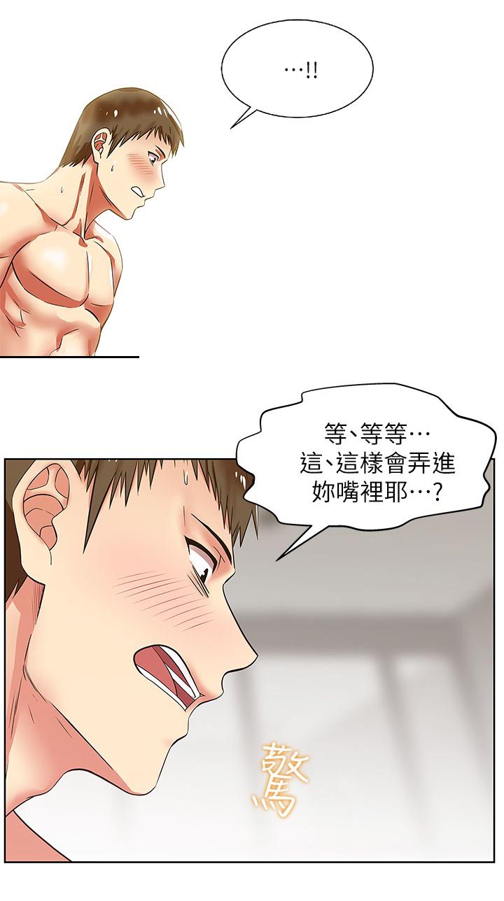 共事密友漫画,第16章：理想对象2图