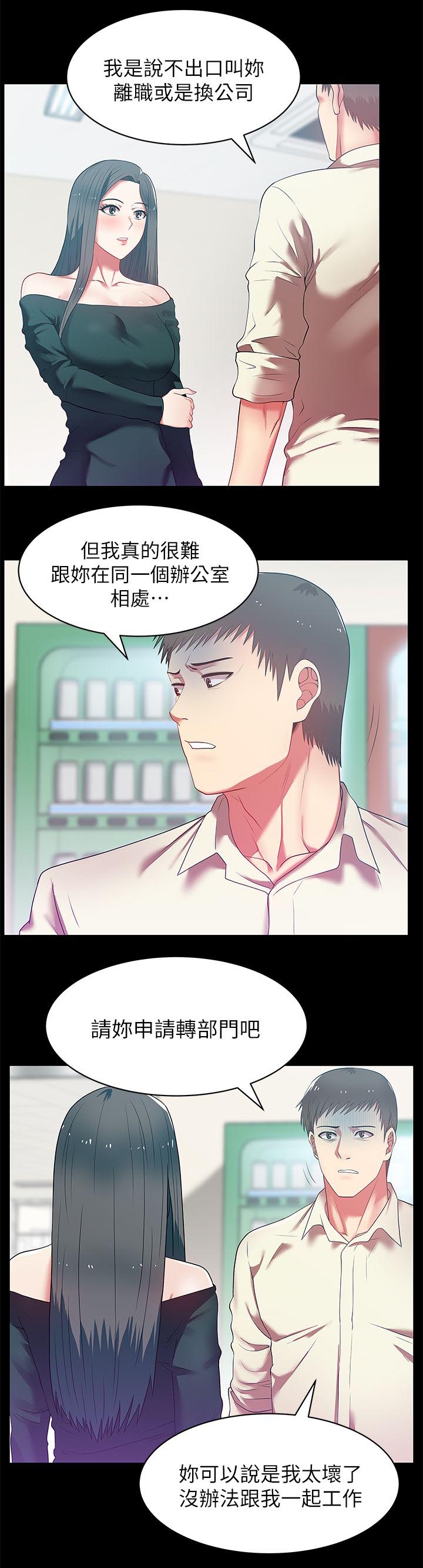 共事密友漫画,第23章：埋下伏笔3图