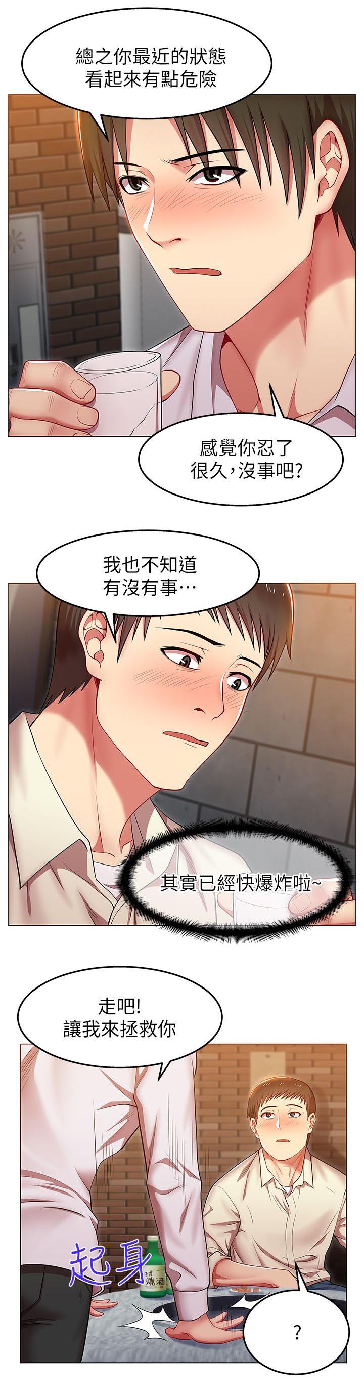 共事密友漫画,第5章：全部宣泄3图