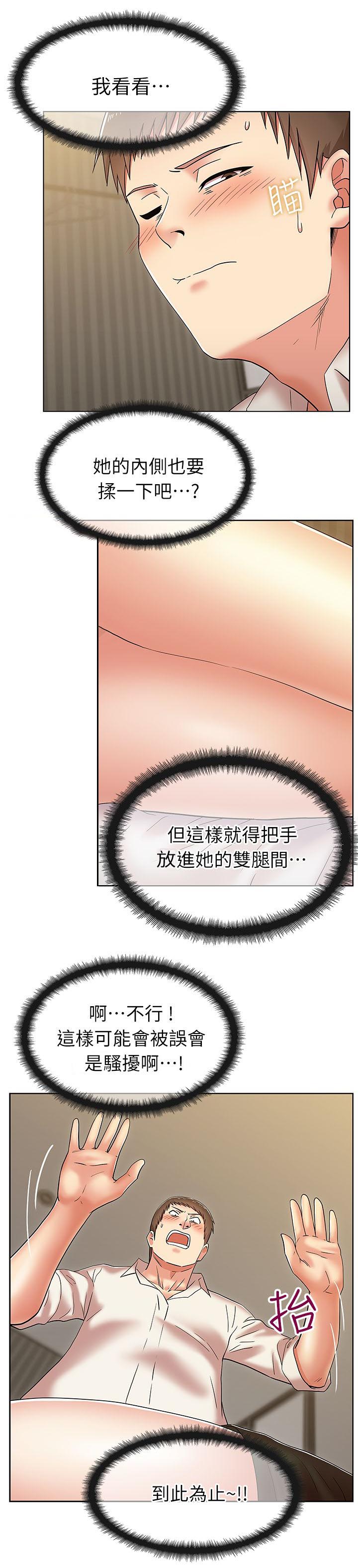 共事密友漫画,第12章：熟悉的声音5图