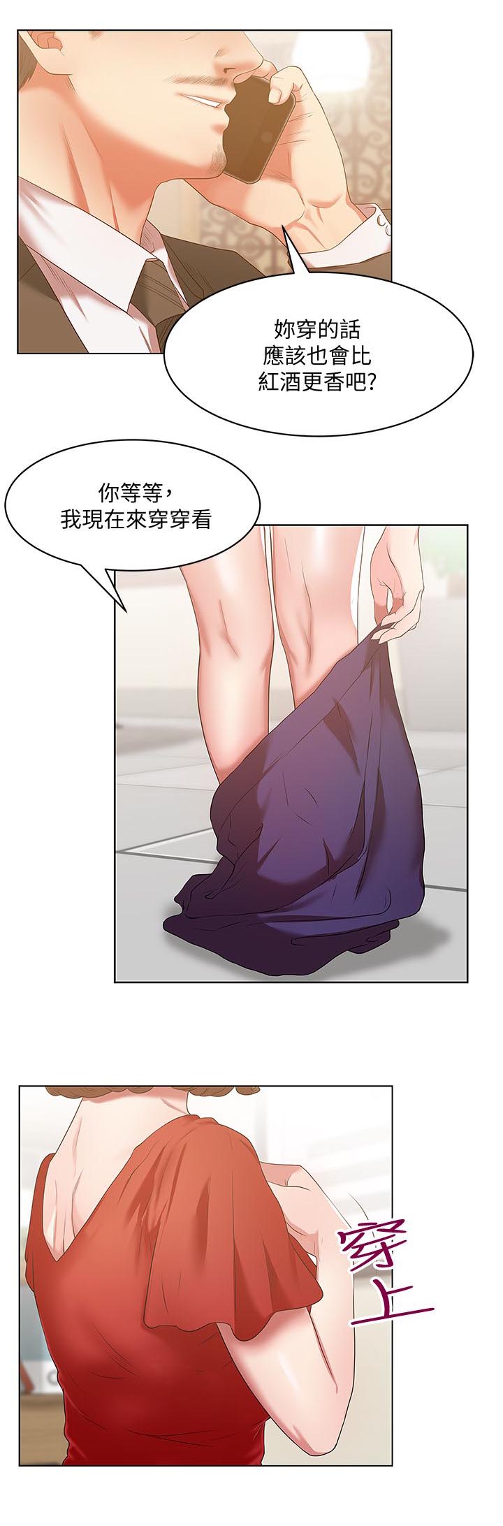 共事密友漫画,第26章：欢迎会2图