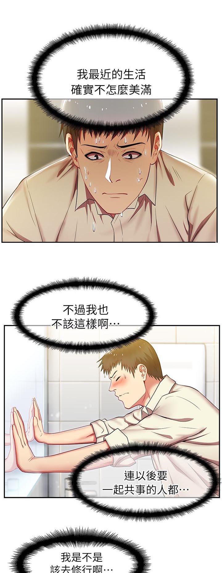 共事密友漫画,第4章：拯救4图