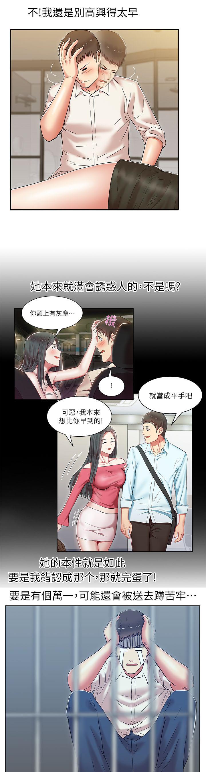 共事密友漫画,第12章：熟悉的声音3图