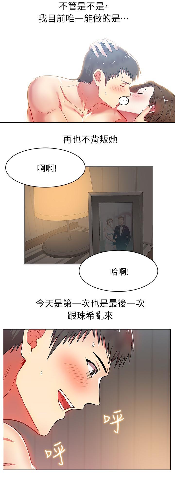 共事密友漫画,第19章：高中同学5图