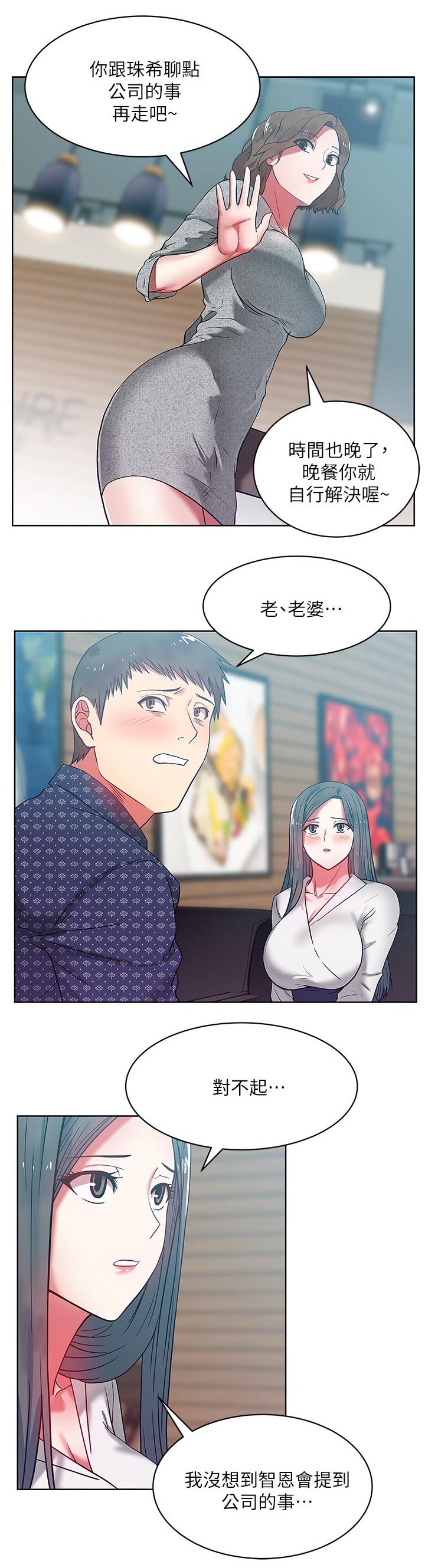 共事密友漫画,第21章：泄愤1图