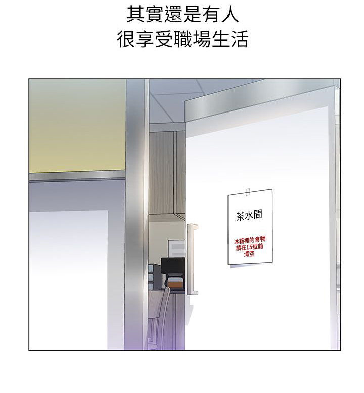 共事密友漫画,第1章：职场4图
