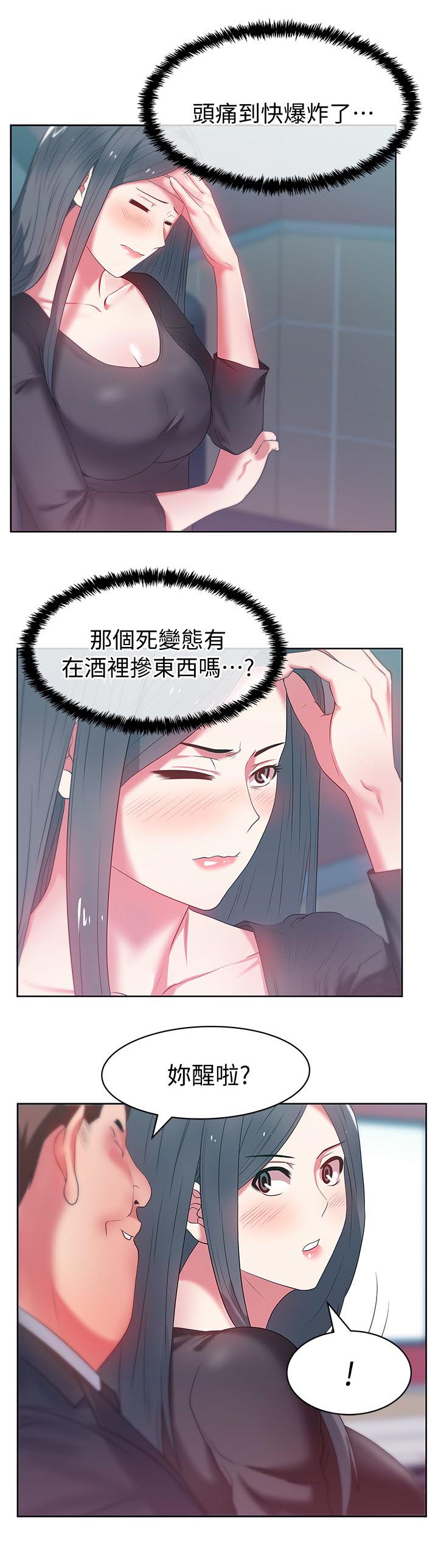 共事密友漫画,第27章：化解一切3图