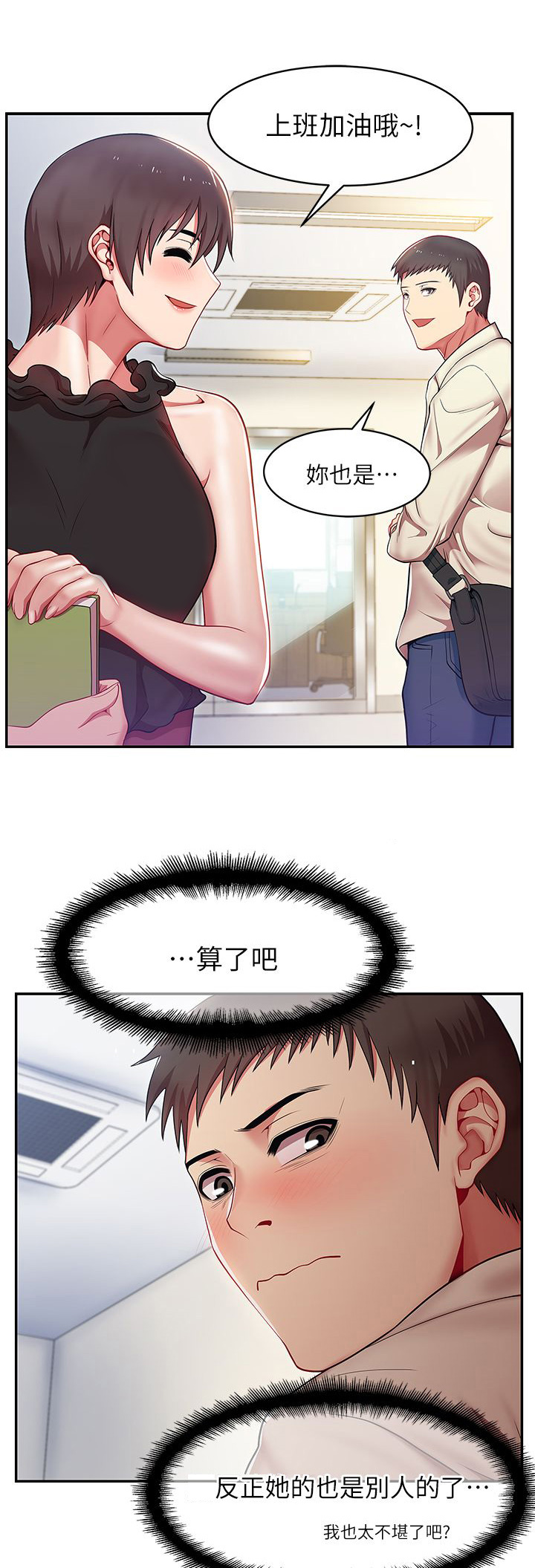 共事密友漫画,第2章：新的任务2图