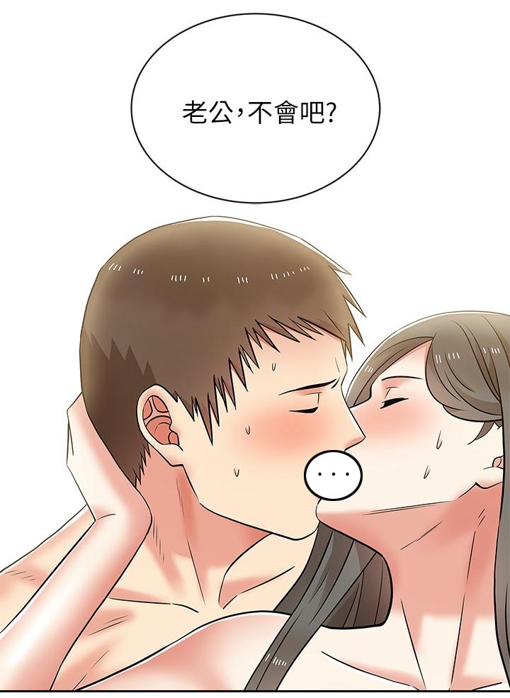 共事密友漫画,第16章：理想对象1图