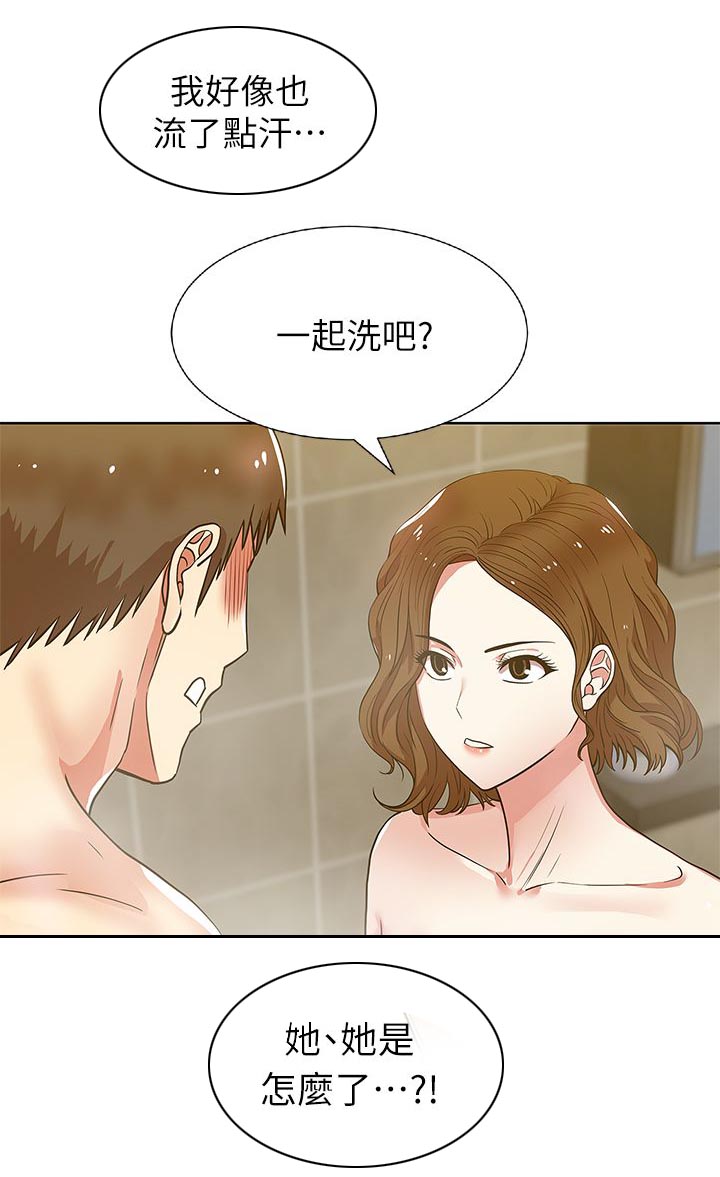 共事密友漫画,第17章：一起洗吧4图