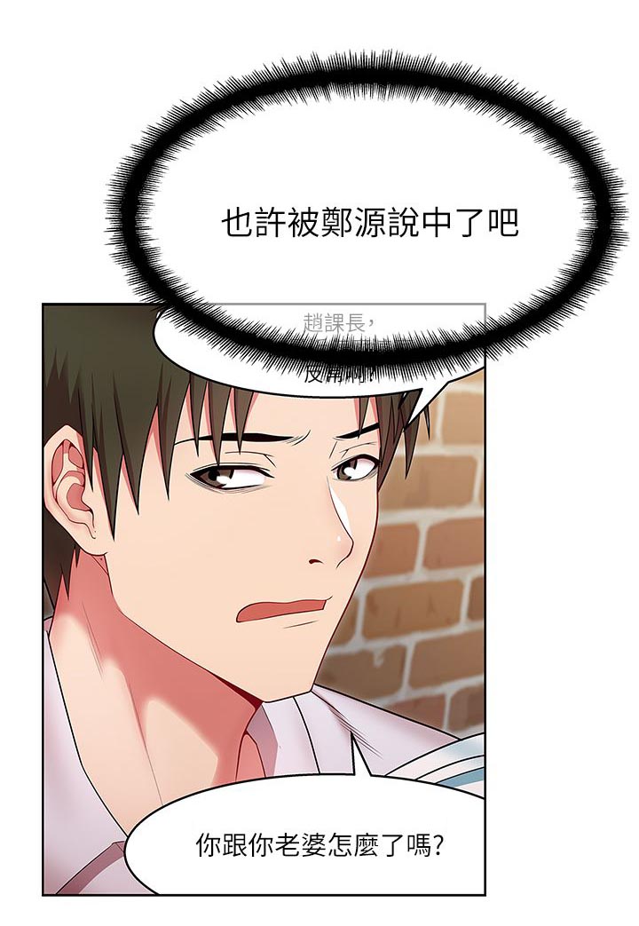 共事密友漫画,第4章：拯救3图