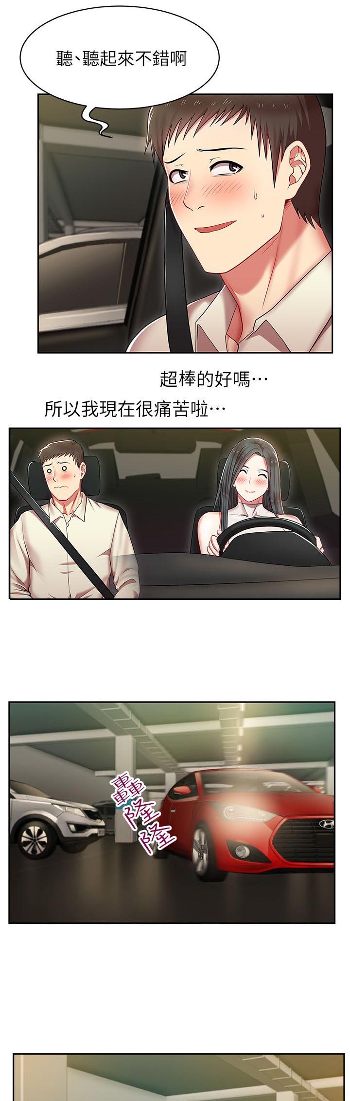 共事密友漫画,第7章：刺激的故事3图