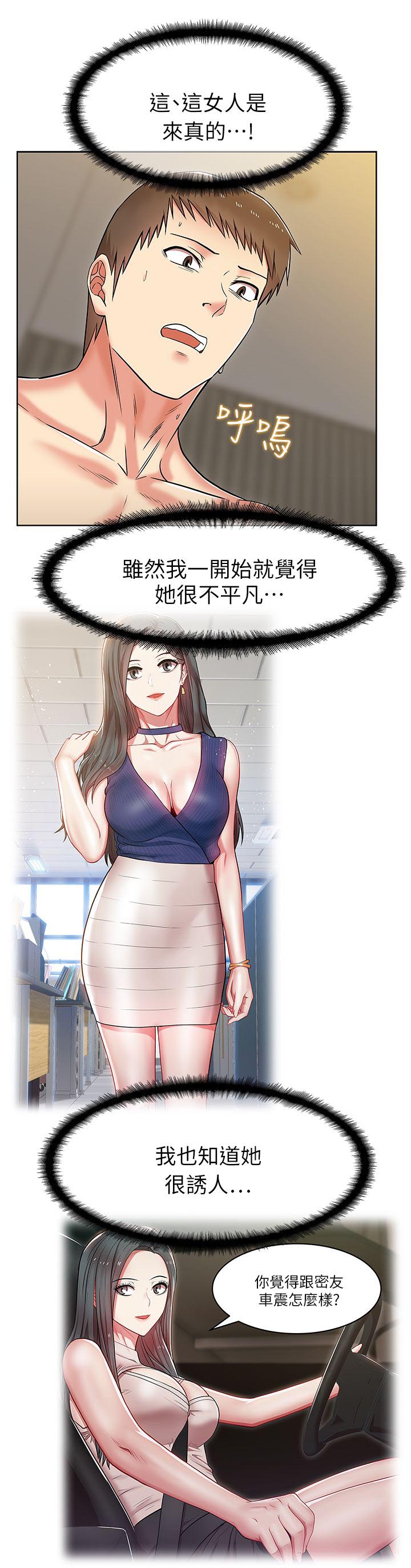 共事密友漫画,第16章：理想对象1图