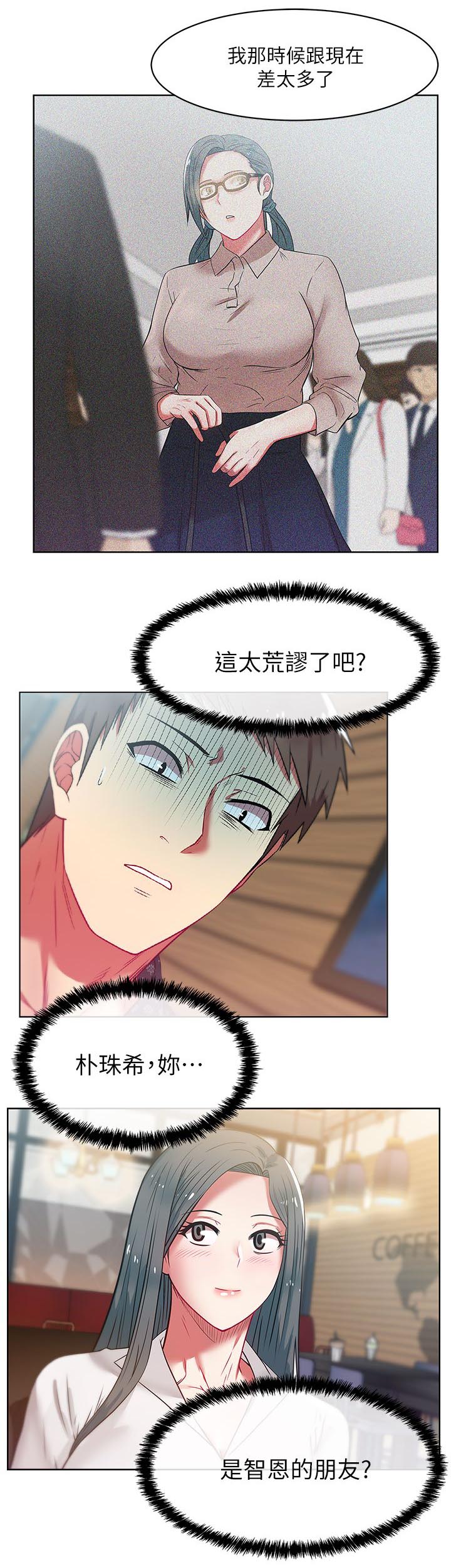 共事密友漫画,第19章：高中同学4图