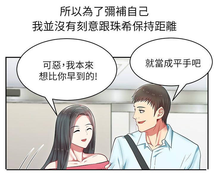 共事密友漫画,第8章：不速之客2图