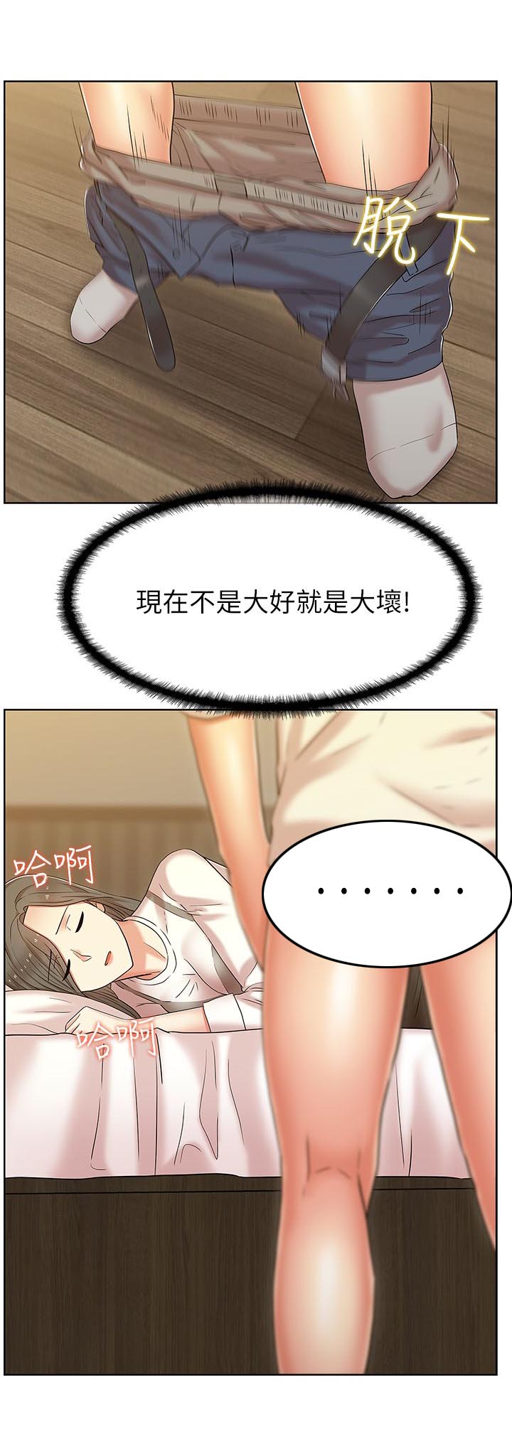 共事密友漫画,第14章：大好或大坏4图