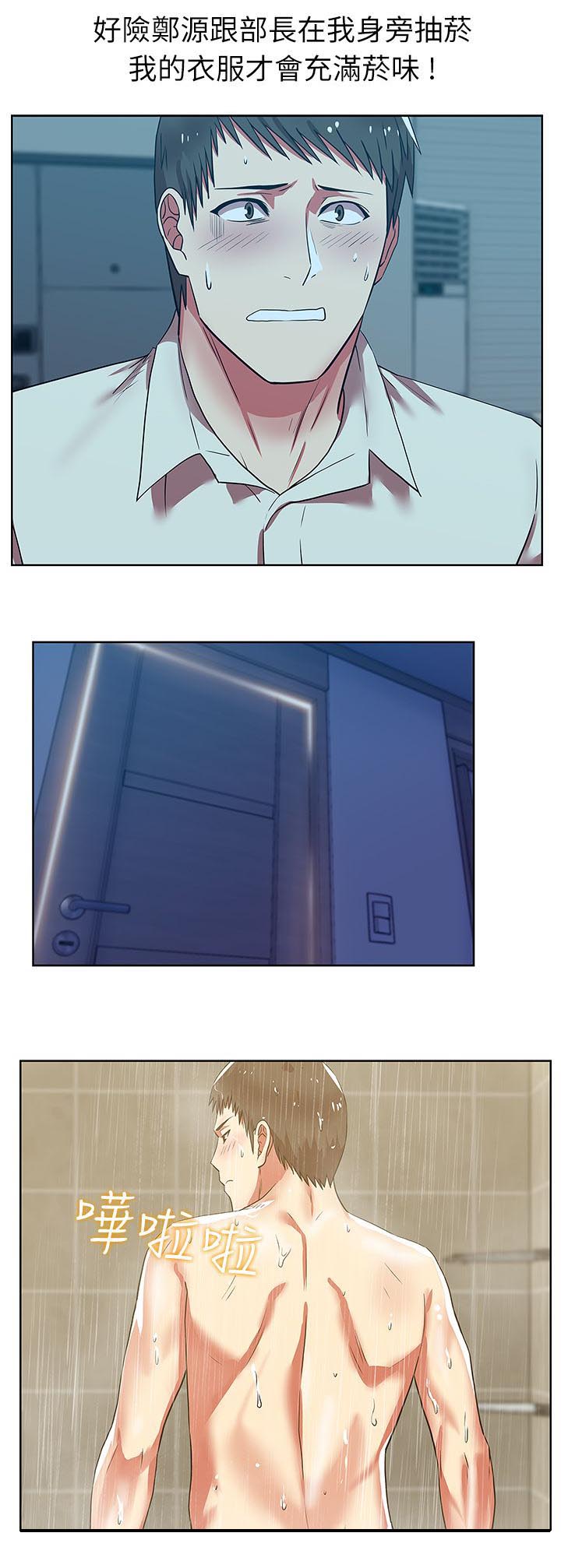 共事密友漫画,第17章：一起洗吧1图