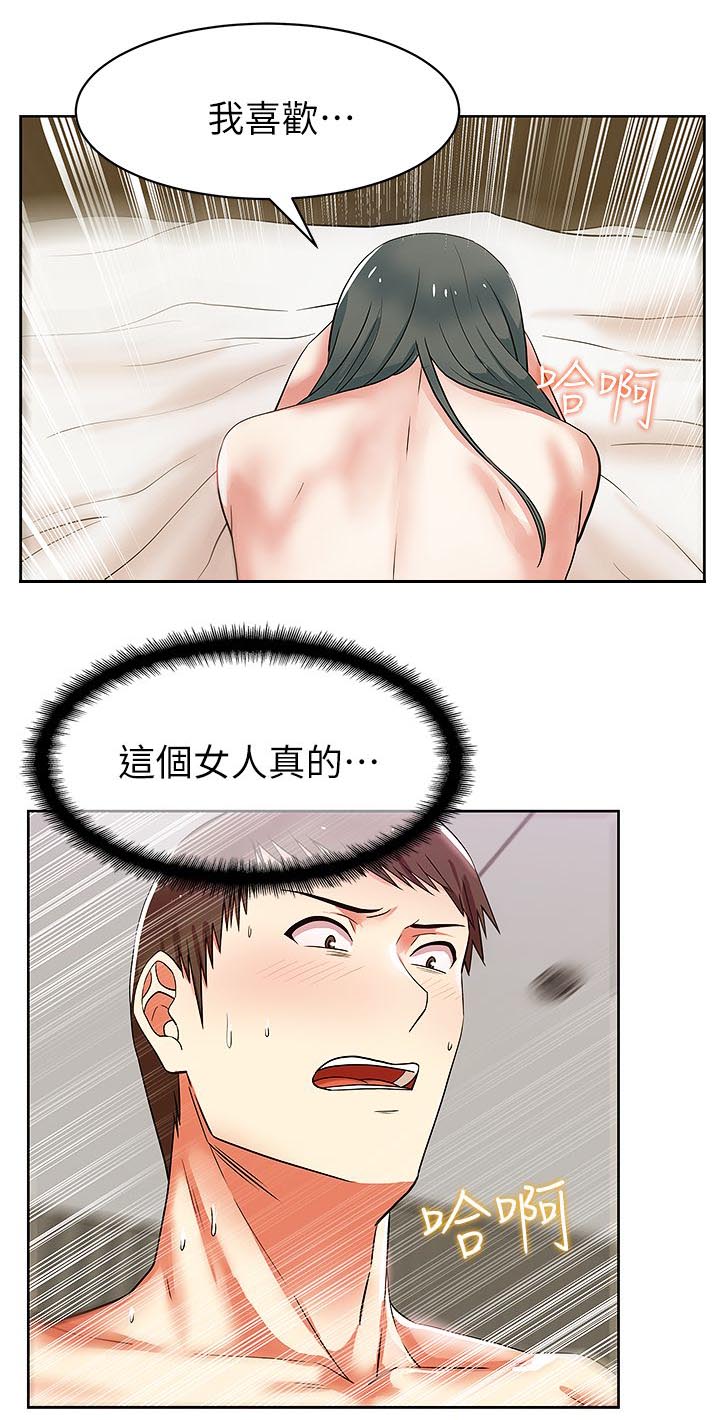共事密友漫画,第16章：理想对象3图