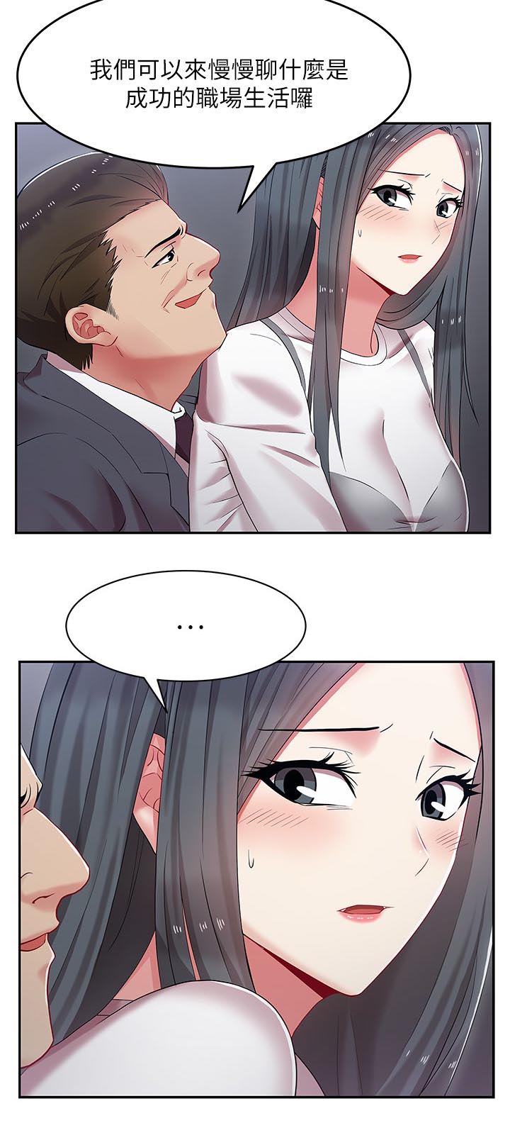 共事密友漫画,第9章：激励女员工1图