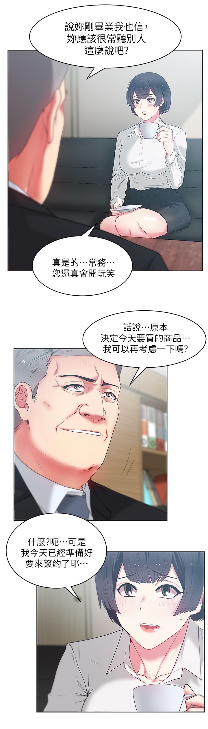 共事密友漫画,第24章：额外好处4图