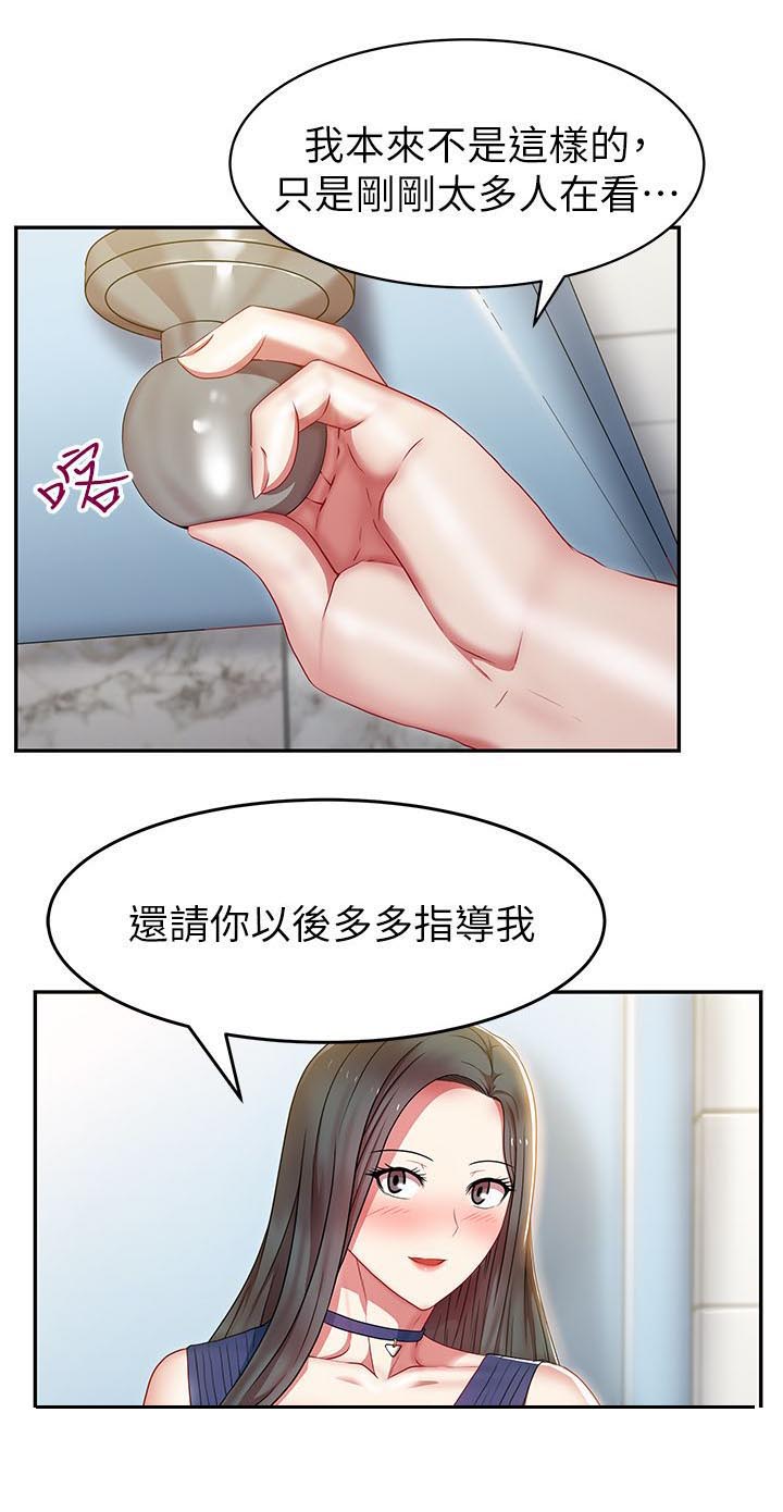 共事密友漫画,第4章：拯救3图