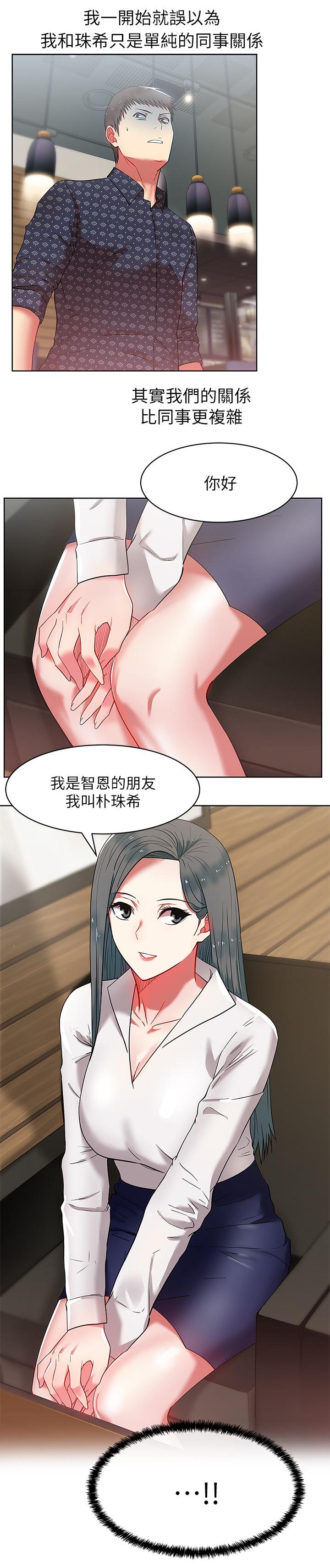 共事密友漫画,第19章：高中同学2图