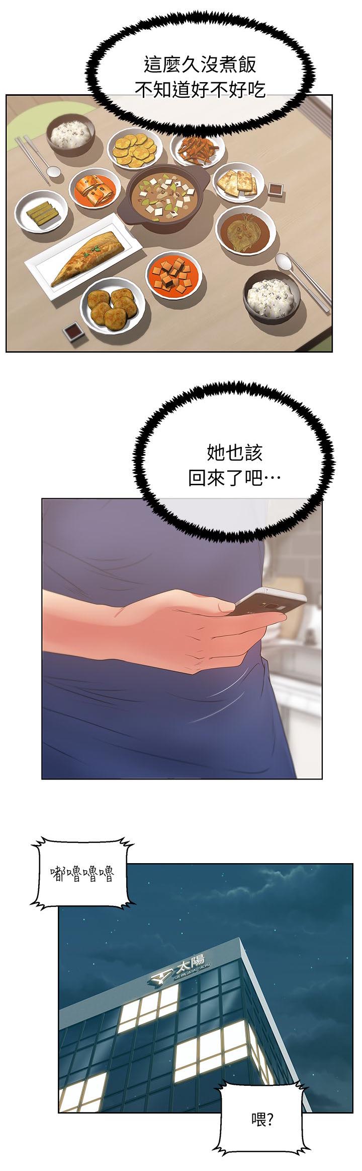 共事密友漫画,第25章：加班到早上3图