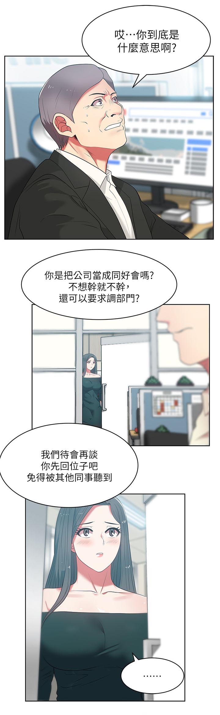 共事密友漫画,第23章：埋下伏笔5图