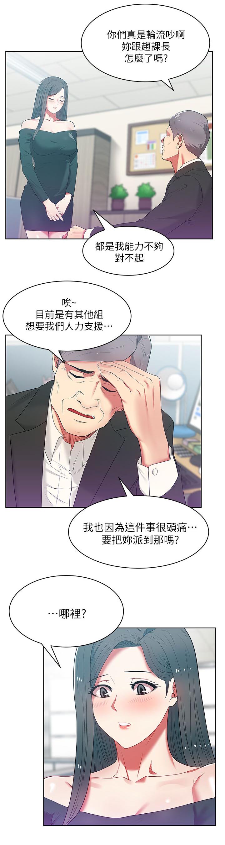 共事密友漫画,第24章：额外好处3图