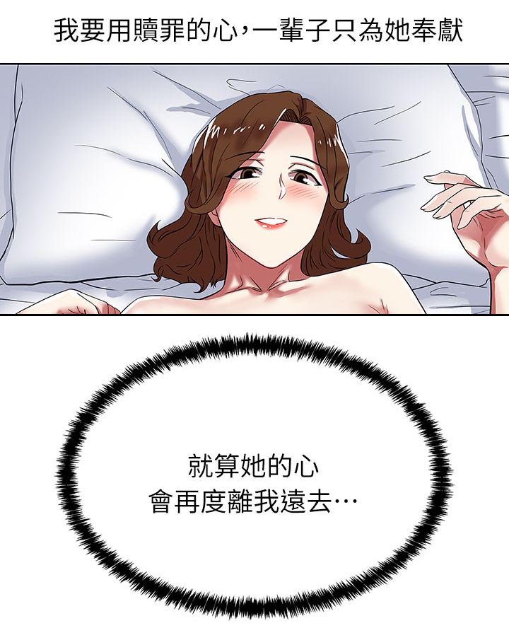 共事密友漫画,第19章：高中同学1图