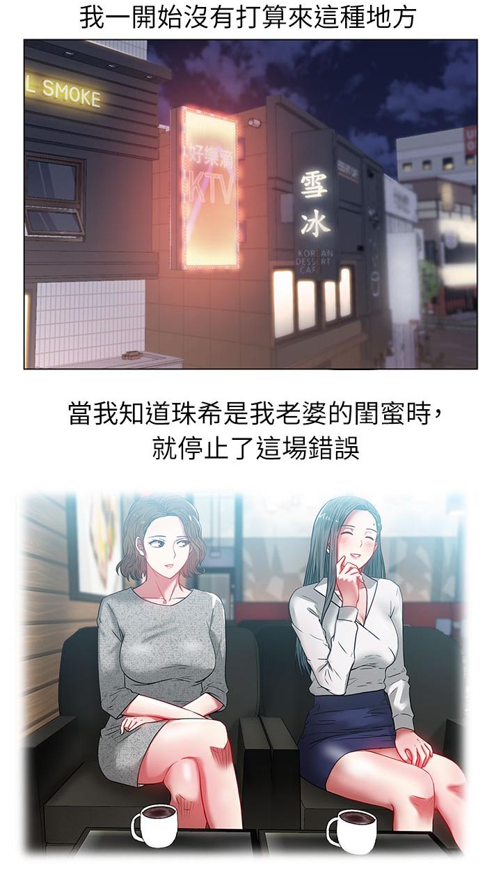 共事密友漫画,第22章：格式化1图