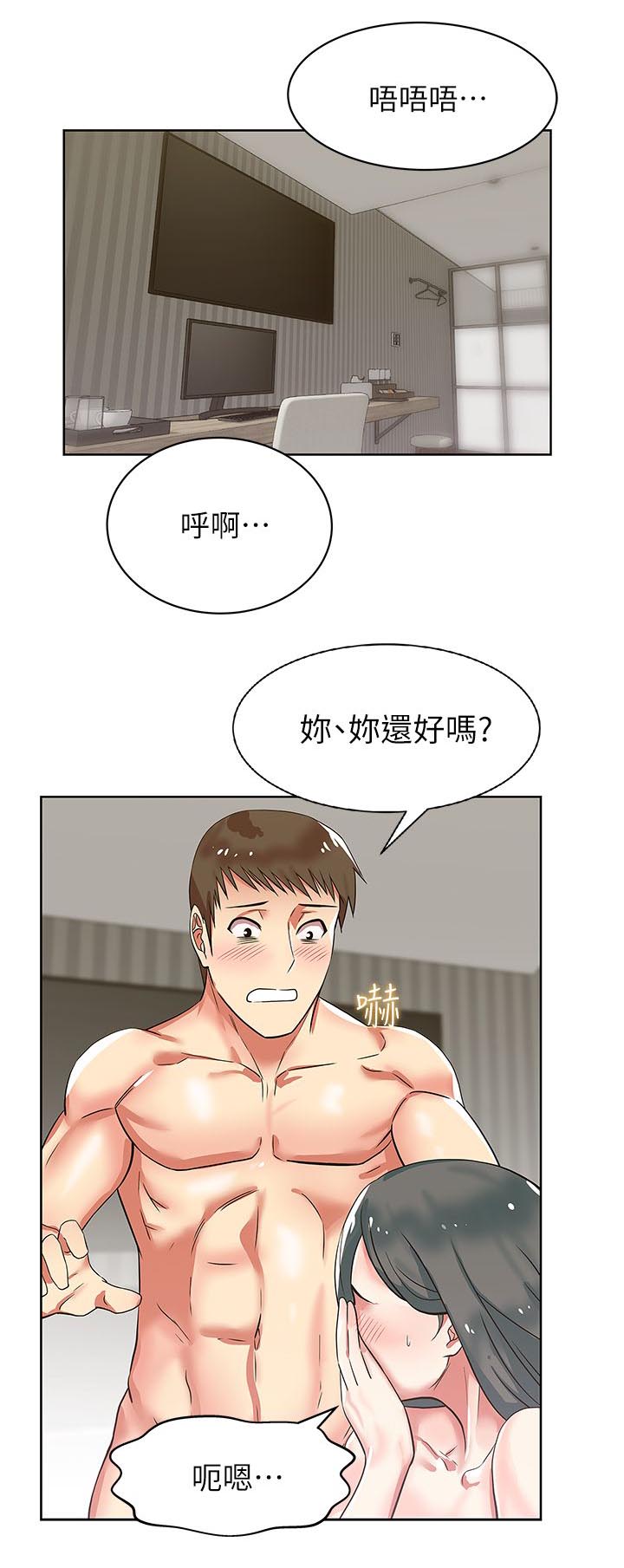 共事密友漫画,第16章：理想对象4图