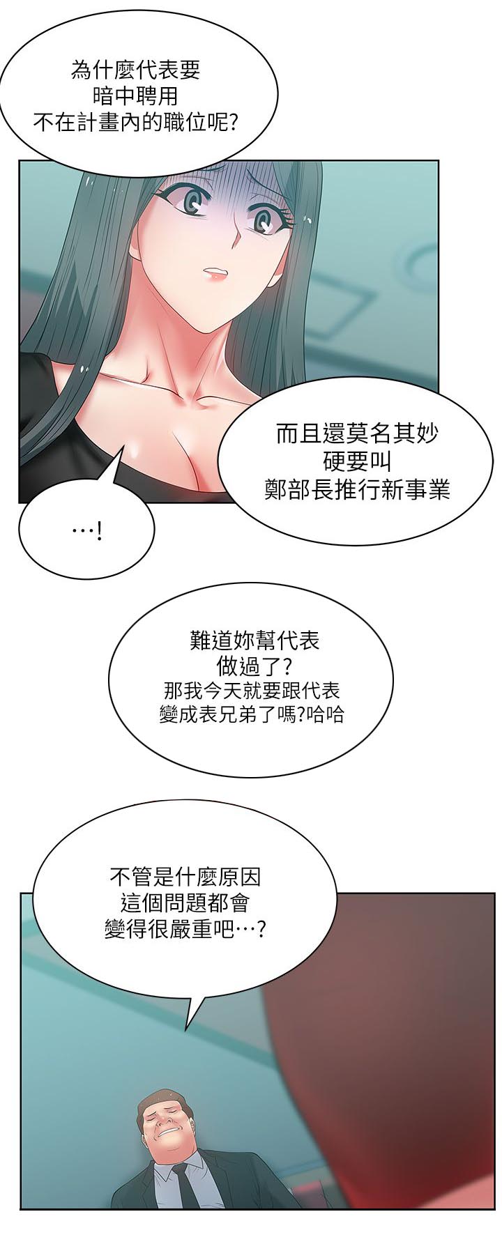 共事密友漫画,第27章：化解一切4图