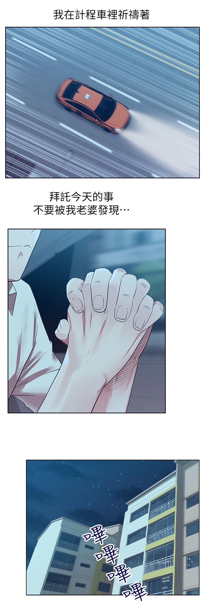 共事密友漫画,第17章：一起洗吧1图
