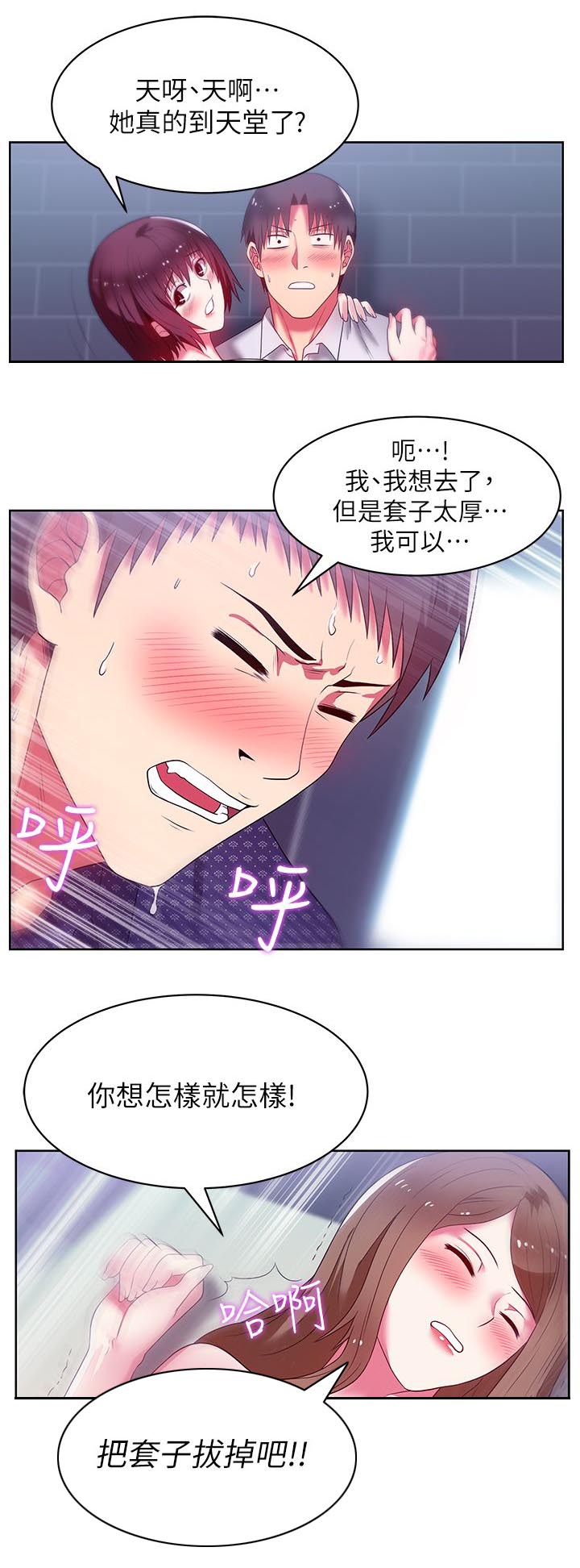 共事密友漫画,第23章：埋下伏笔3图