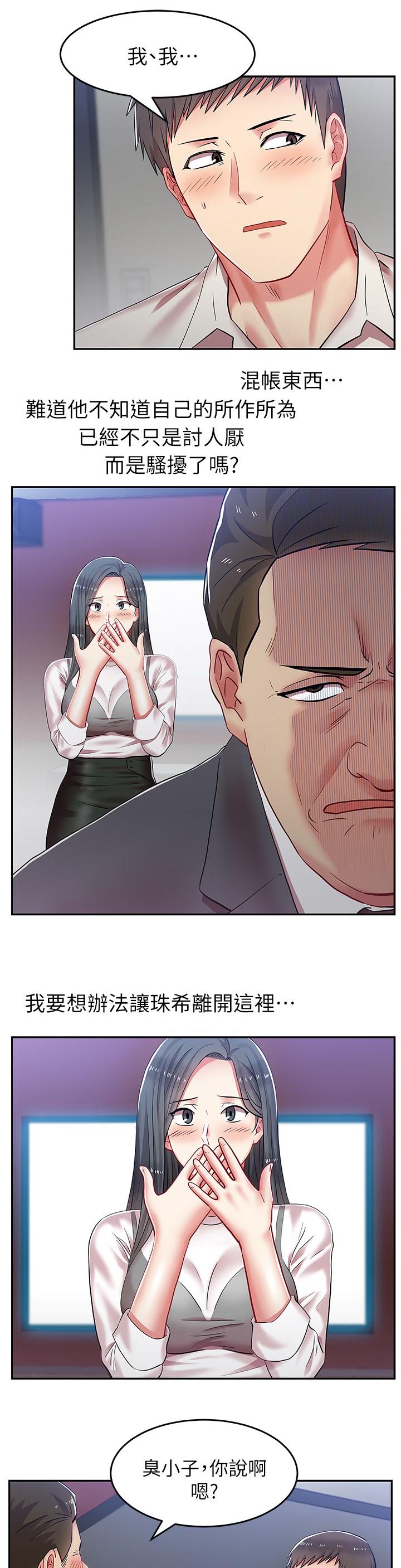 共事密友漫画,第10章：部长来了5图