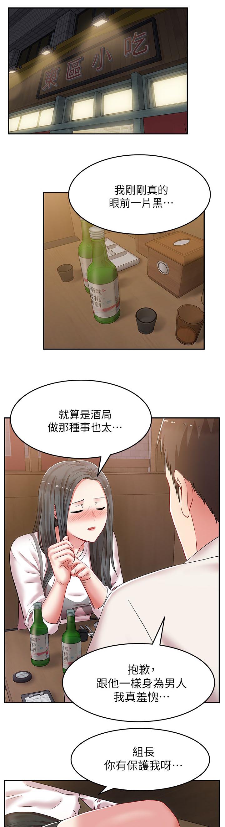 共事密友漫画,第11章：宿醉2图