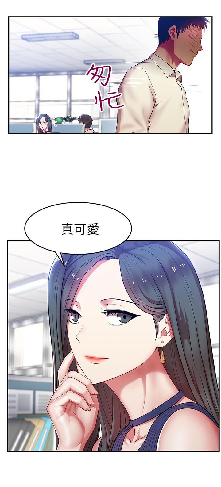 共事密友漫画,第3章：新同事1图