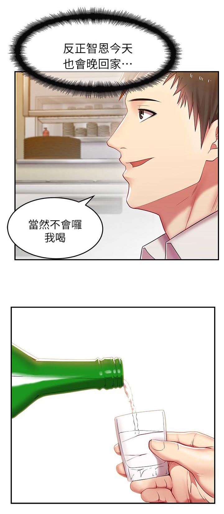 共事密友漫画,第8章：不速之客1图