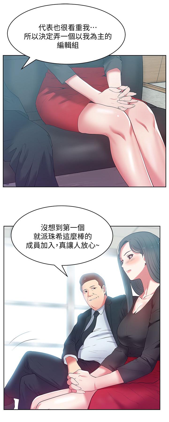 共事密友漫画,第26章：欢迎会3图