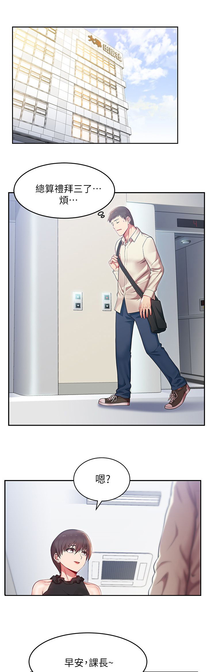 共事密友漫画,第2章：新的任务5图