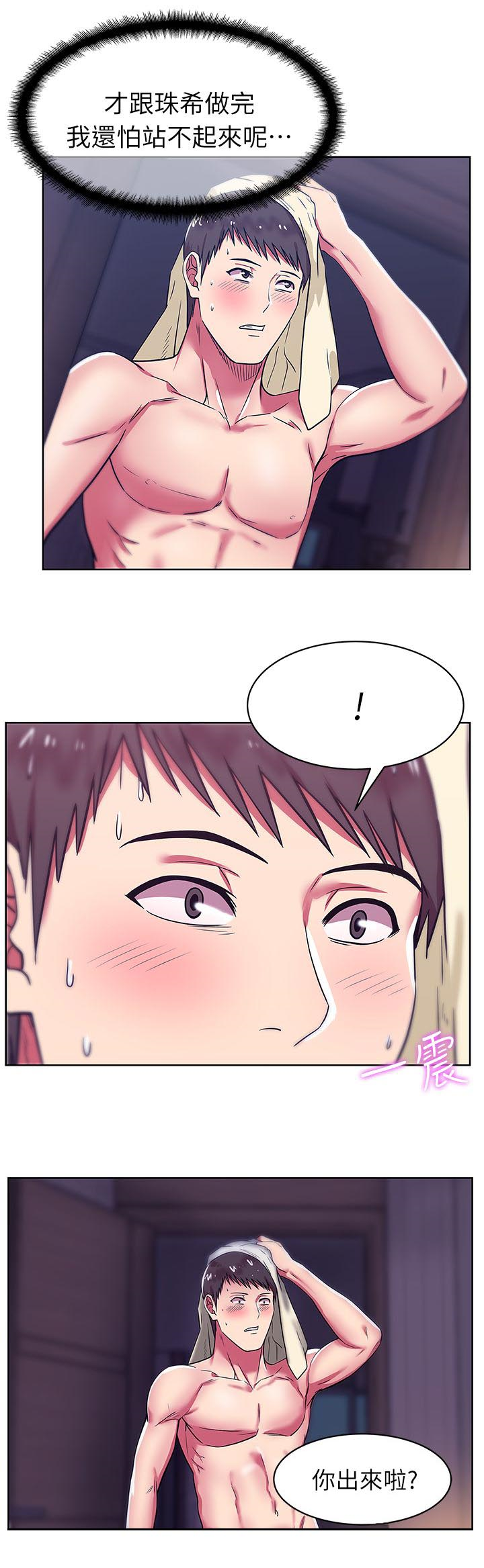 共事密友漫画,第18章：我都配合2图