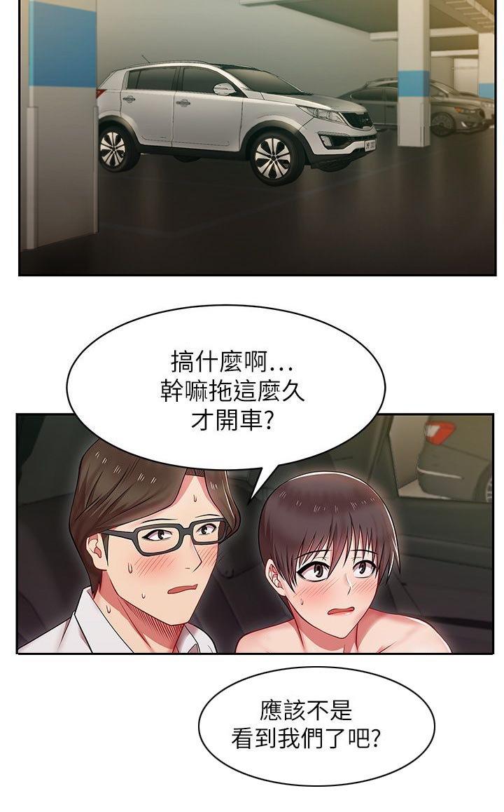 共事密友漫画,第7章：刺激的故事4图