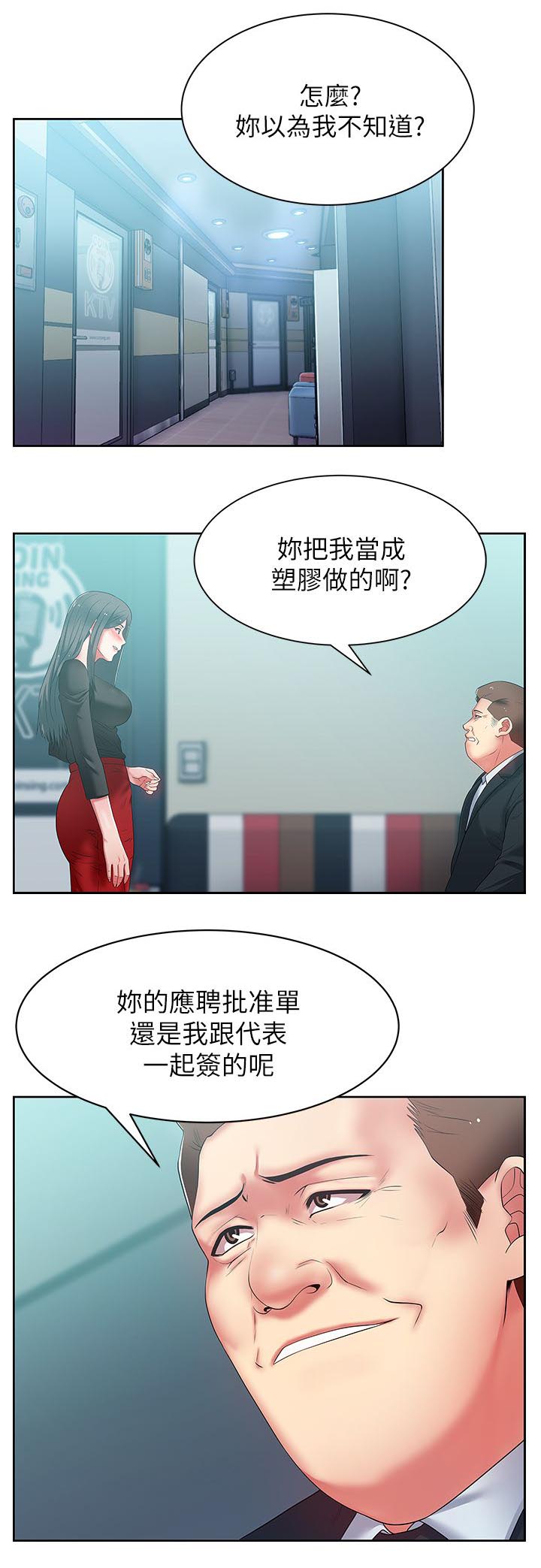 共事密友漫画,第27章：化解一切3图