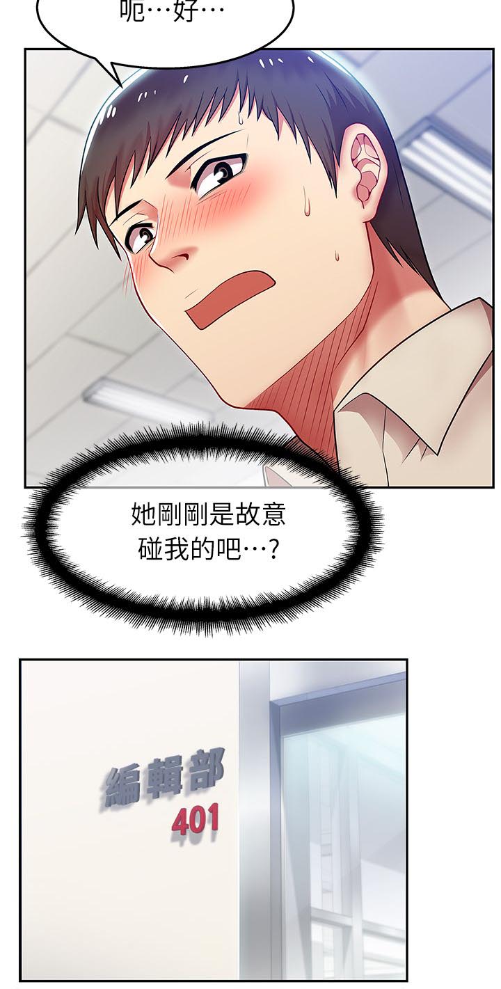 共事密友漫画,第3章：新同事1图